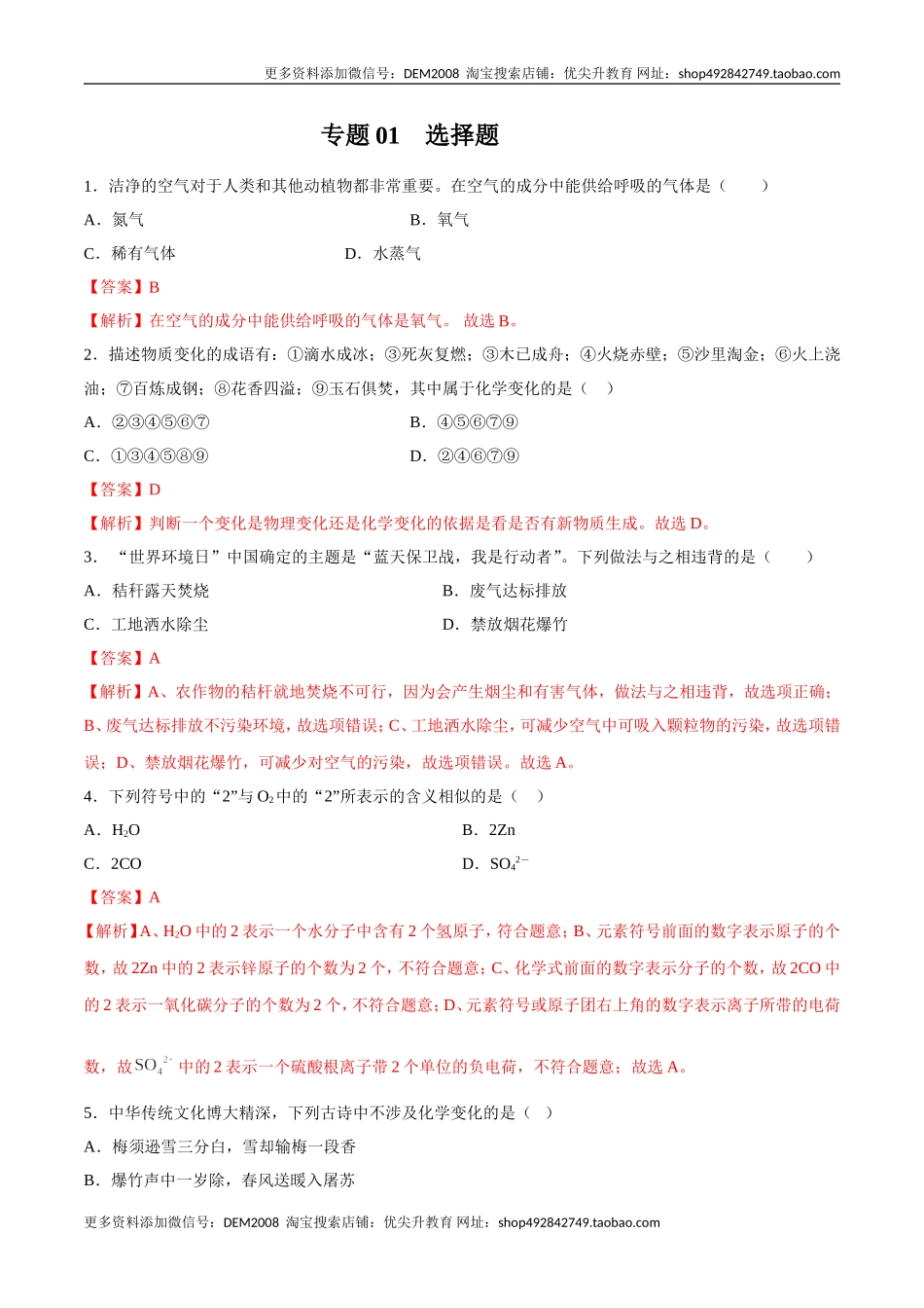 专题01选择题（80题）（人教版）（解析版）.doc_第1页