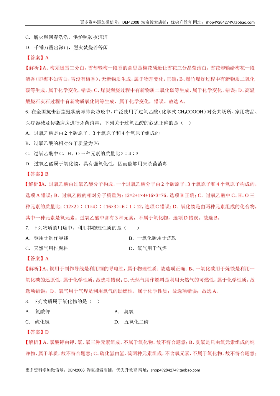 专题01选择题（80题）（人教版）（解析版）.doc_第2页