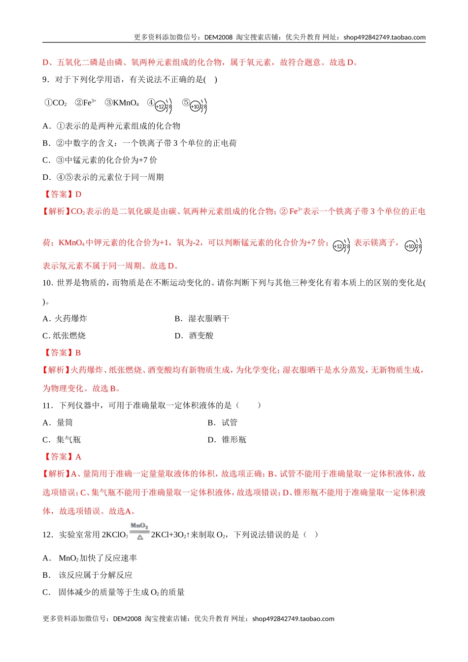 专题01选择题（80题）（人教版）（解析版）.doc_第3页