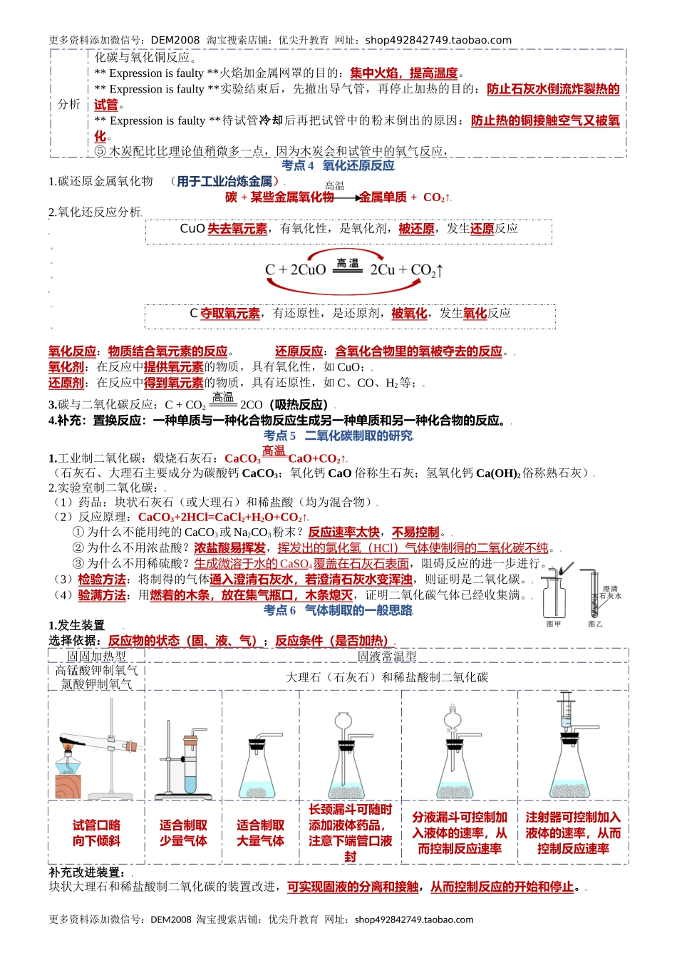第六单元碳和碳的氧化物-九年级化学上册单元复习知识清单.docx_第2页