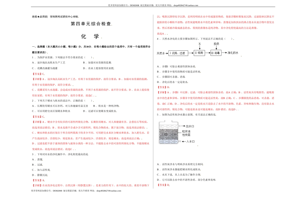 第四单元综合检测-（人教版） （解析版）.doc_第1页