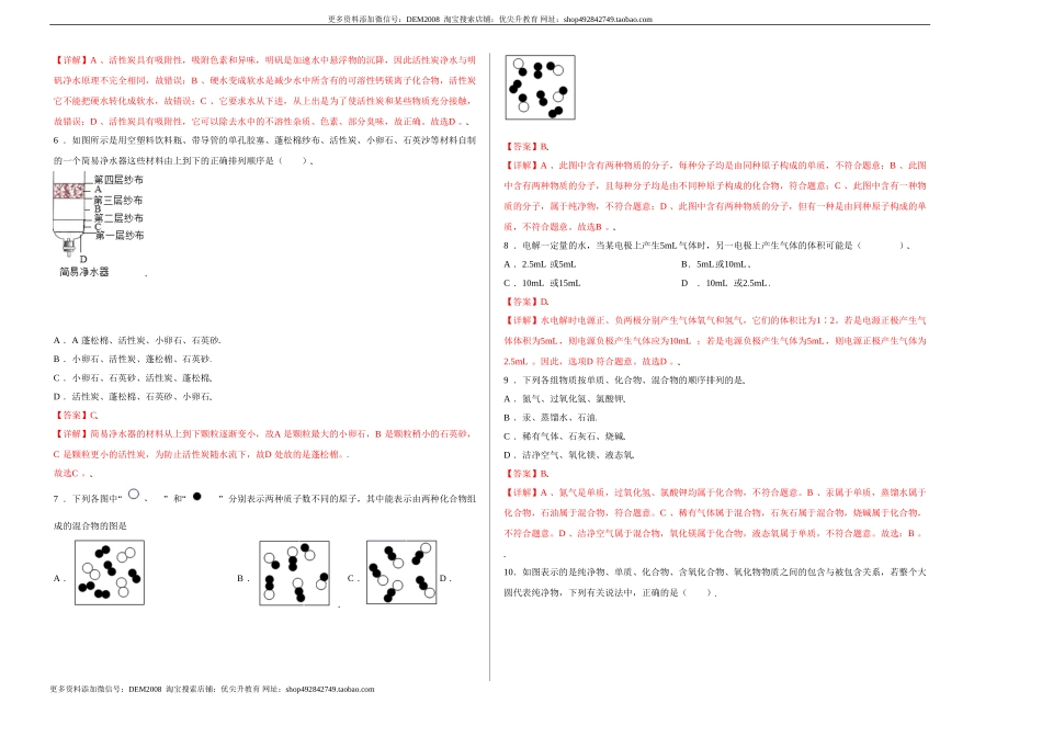 第四单元综合检测-（人教版） （解析版）.doc_第2页