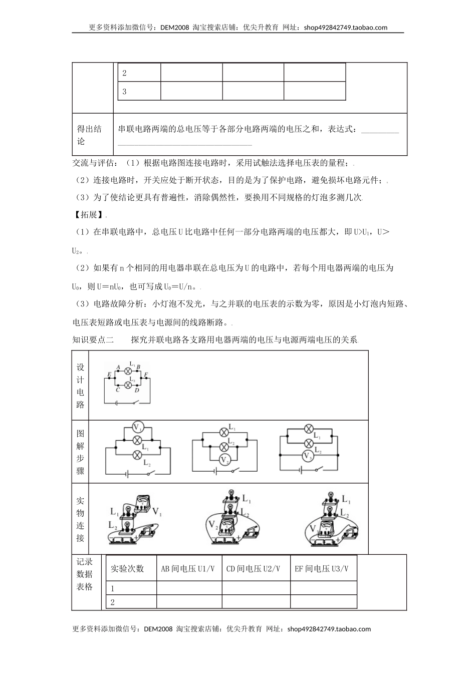 16.2 串、并联电路中电压规律（原卷版）.docx_第2页
