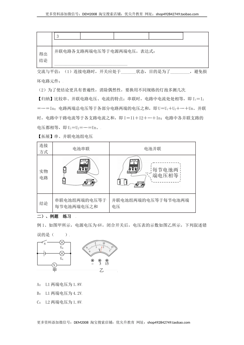 16.2 串、并联电路中电压规律（原卷版）.docx_第3页