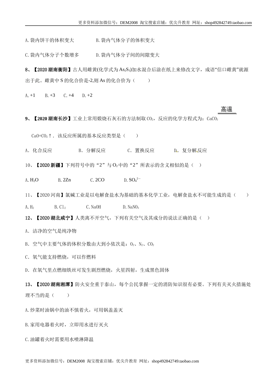 人教版九年级化学上期末模拟卷B（原卷版）.docx_第2页