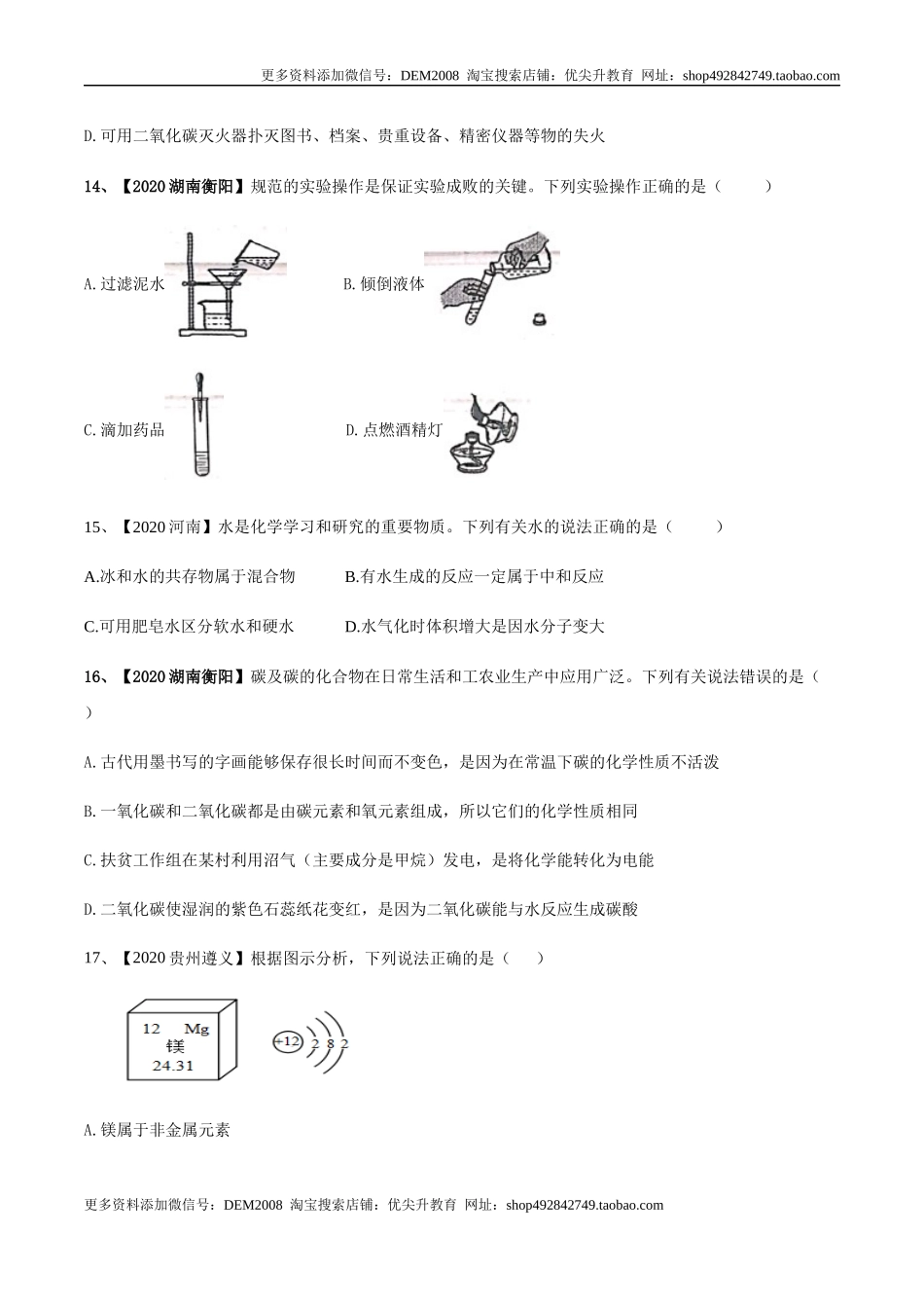人教版九年级化学上期末模拟卷B（原卷版）.docx_第3页