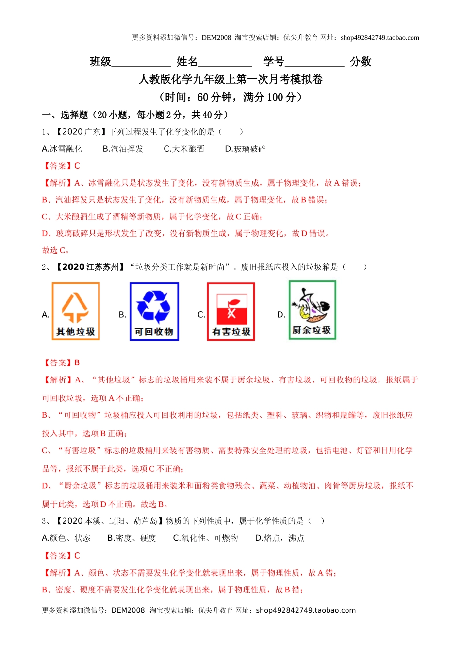 第一次月考模拟卷（解析版).doc_第1页