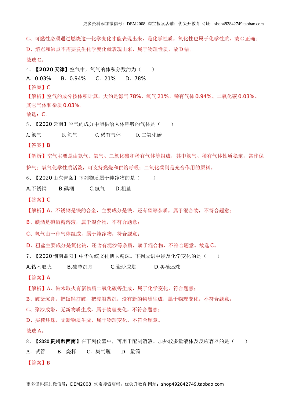 第一次月考模拟卷（解析版).doc_第2页