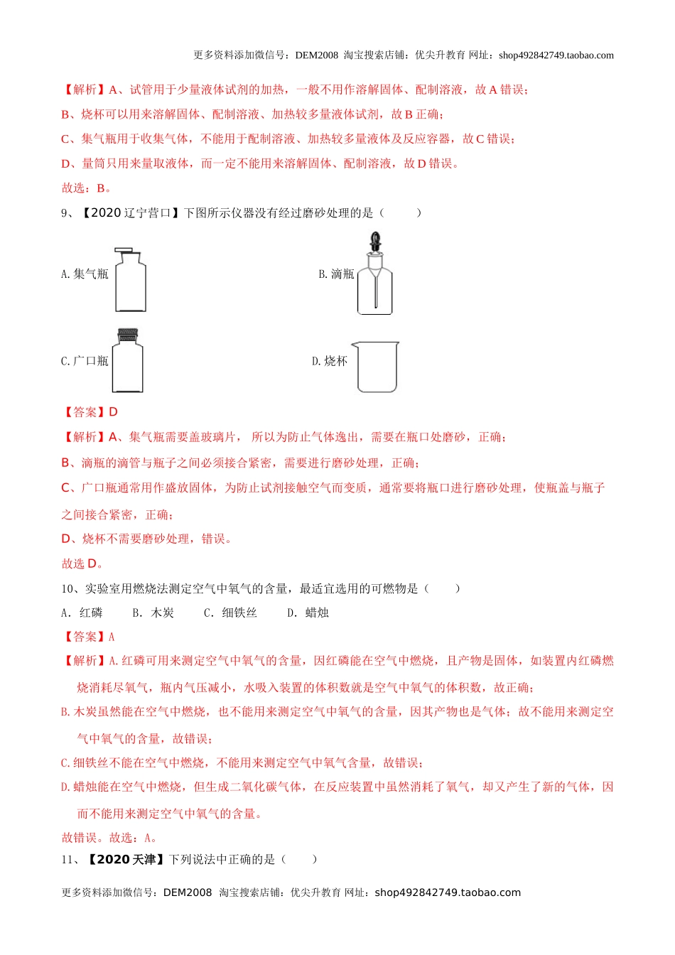 第一次月考模拟卷（解析版).doc_第3页