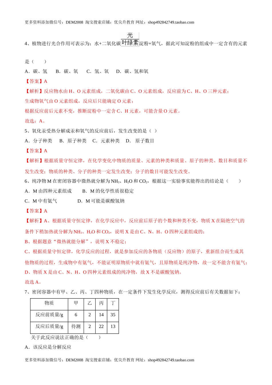 第五单元 化学方程式单元测试卷（A卷·夯实基础）（人教版）（解析版）.doc_第2页