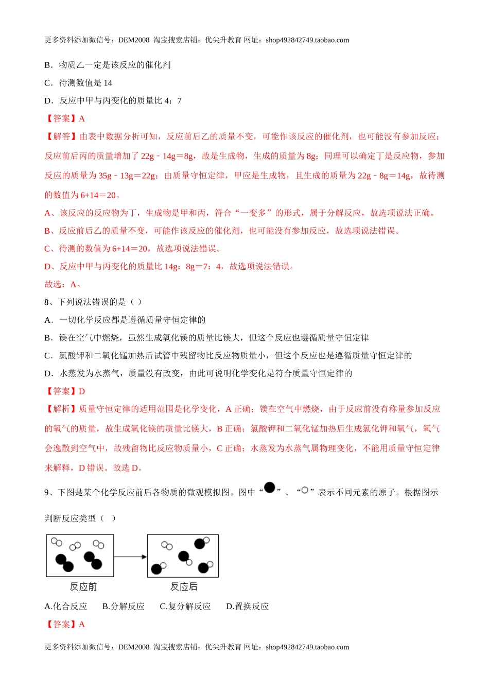 第五单元 化学方程式单元测试卷（A卷·夯实基础）（人教版）（解析版）.doc_第3页