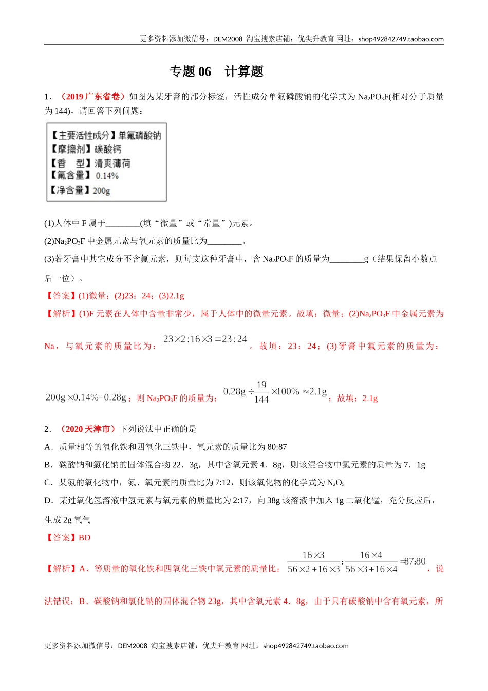 专题06计算题（20题）（人教版）（解析版）.doc_第1页