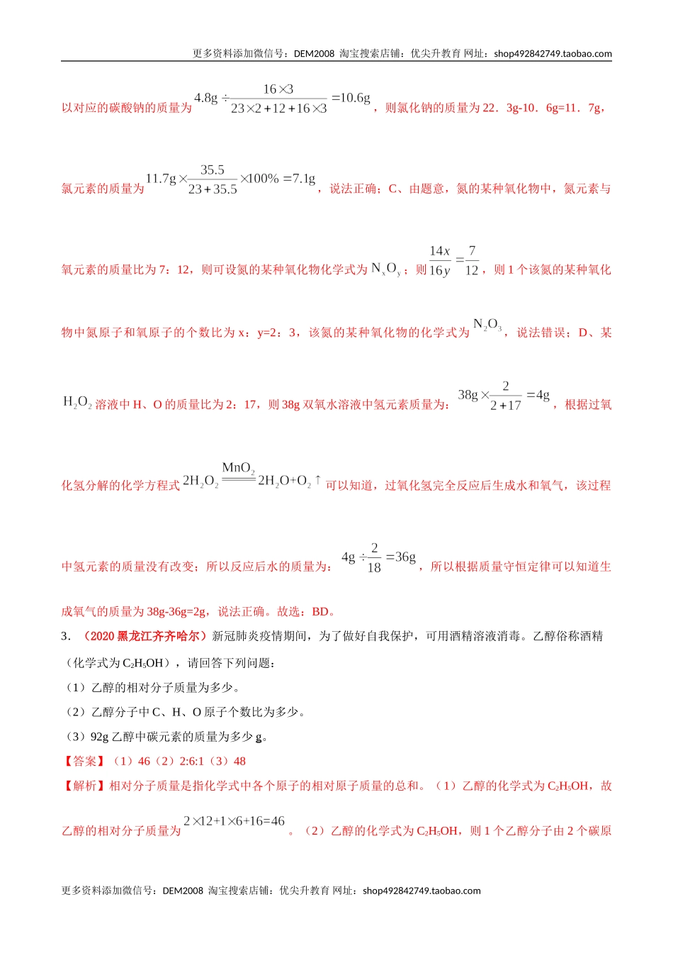 专题06计算题（20题）（人教版）（解析版）.doc_第2页