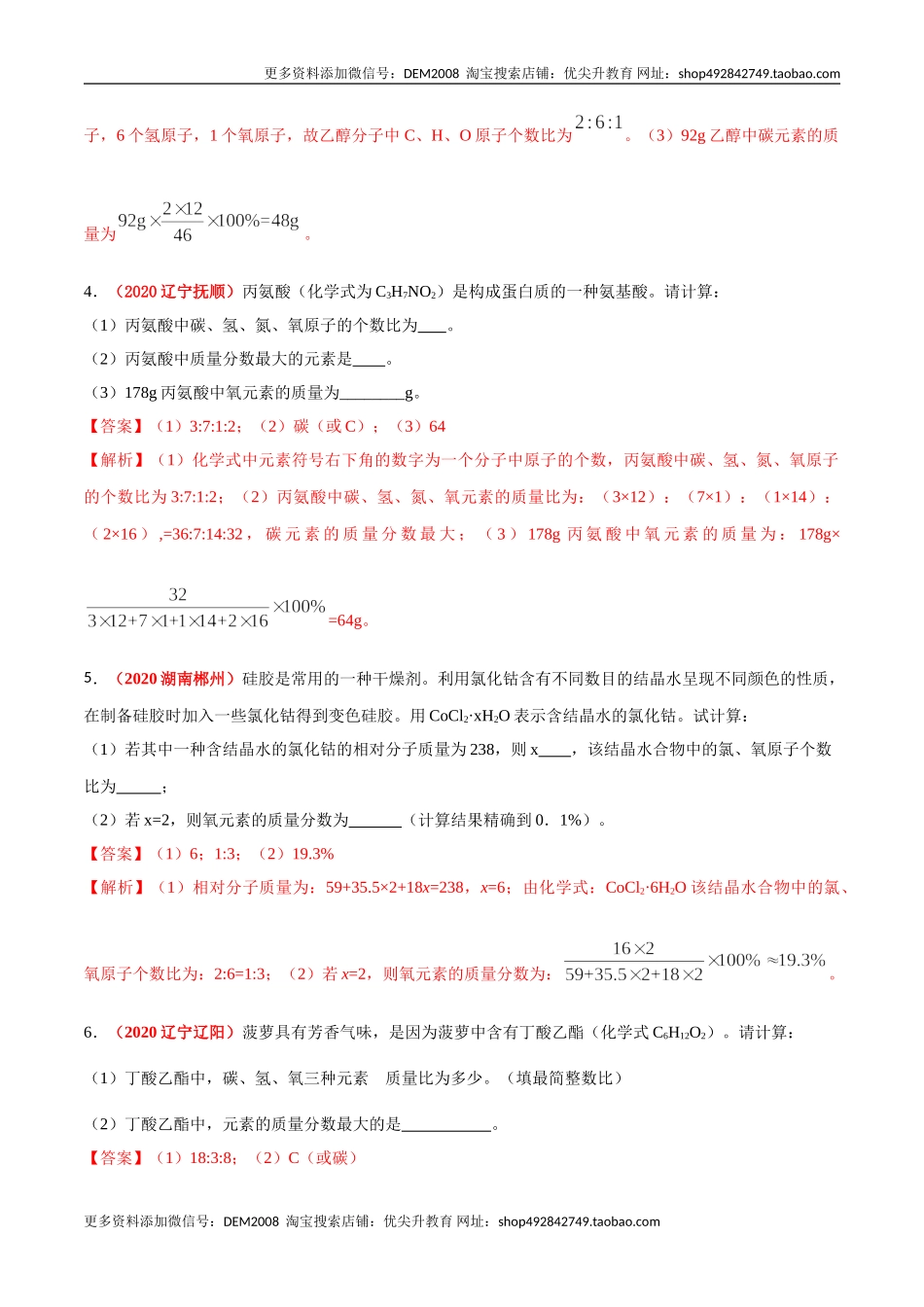 专题06计算题（20题）（人教版）（解析版）.doc_第3页