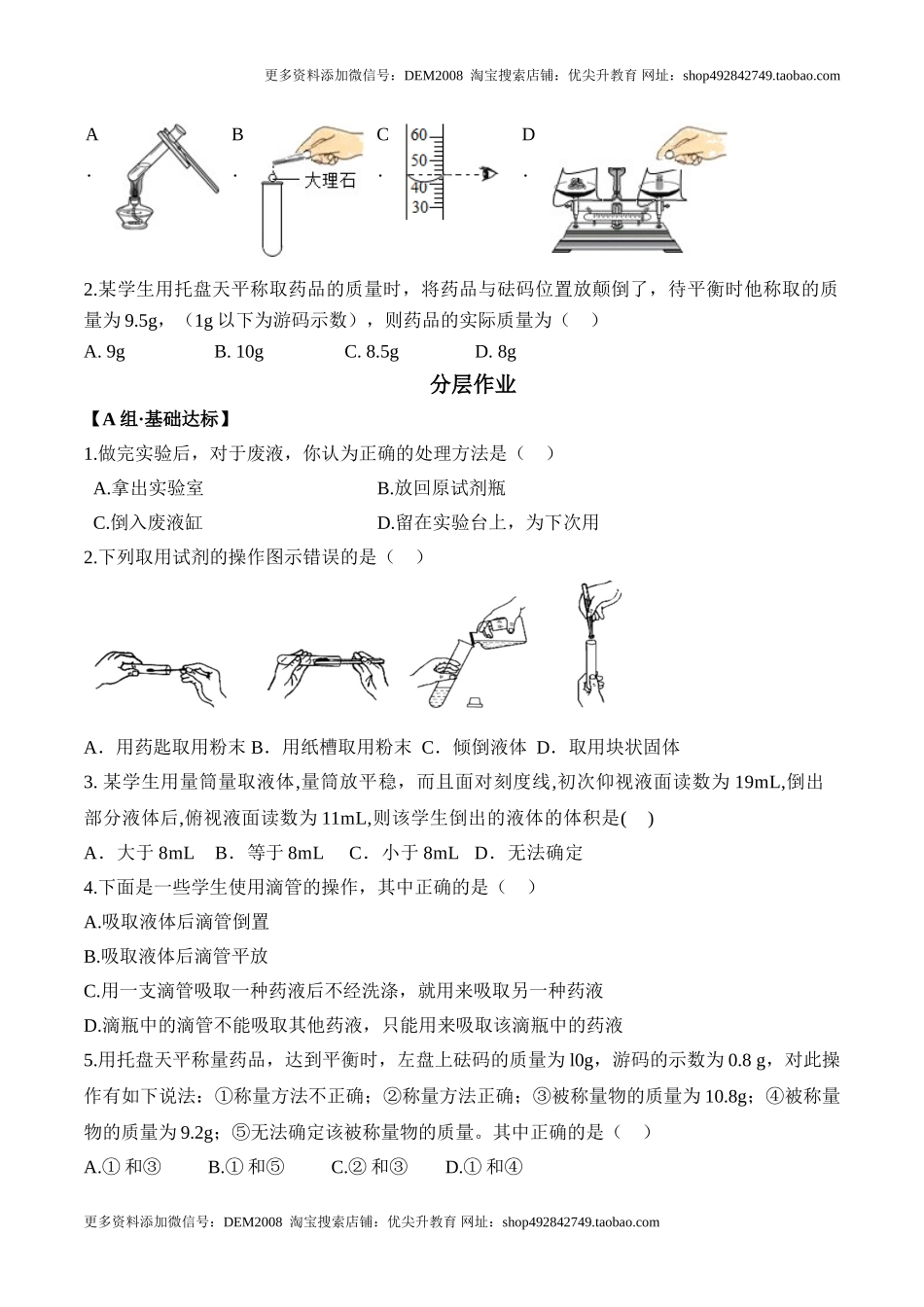 课题1.3.1药品的取用-九年级化学上册同步分层作业（人教版）.doc_第2页