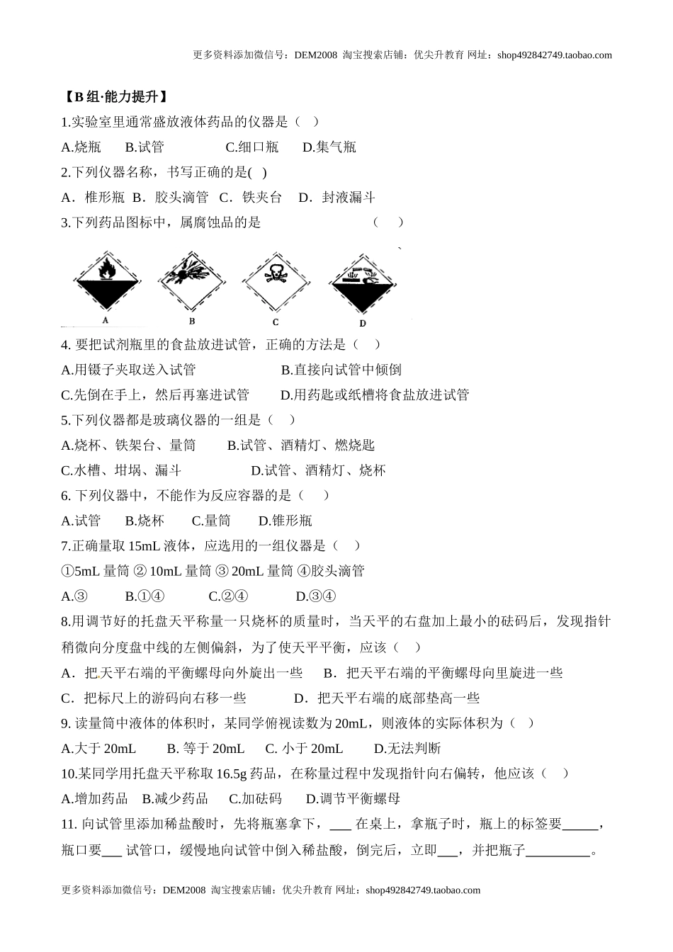 课题1.3.1药品的取用-九年级化学上册同步分层作业（人教版）.doc_第3页
