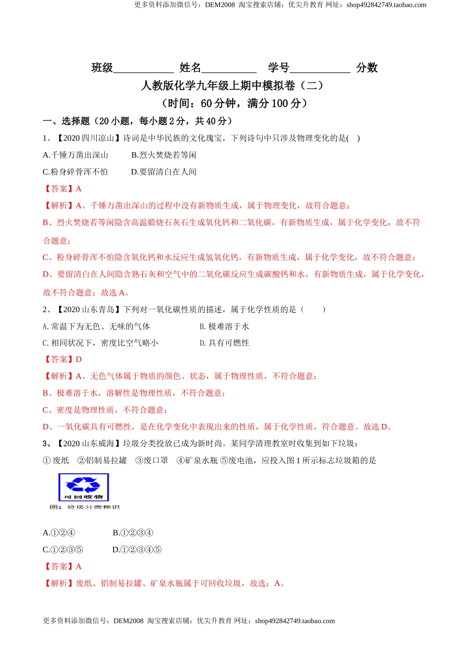 人教版化学九年级上期中模拟卷（二）(解析版)-九年级化学上册同步单元AB卷（人教版）.doc_第1页