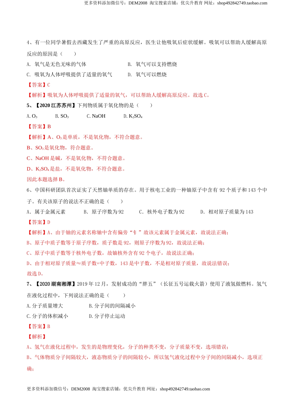 人教版化学九年级上期中模拟卷（二）(解析版)-九年级化学上册同步单元AB卷（人教版）.doc_第2页