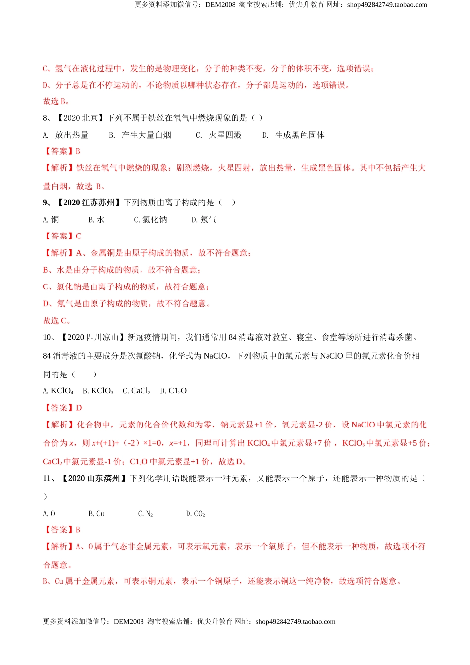人教版化学九年级上期中模拟卷（二）(解析版)-九年级化学上册同步单元AB卷（人教版）.doc_第3页
