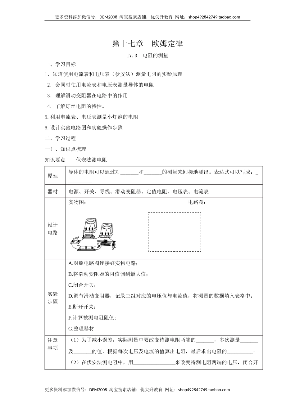 17.3 电阻的测量（原卷版）.docx_第1页