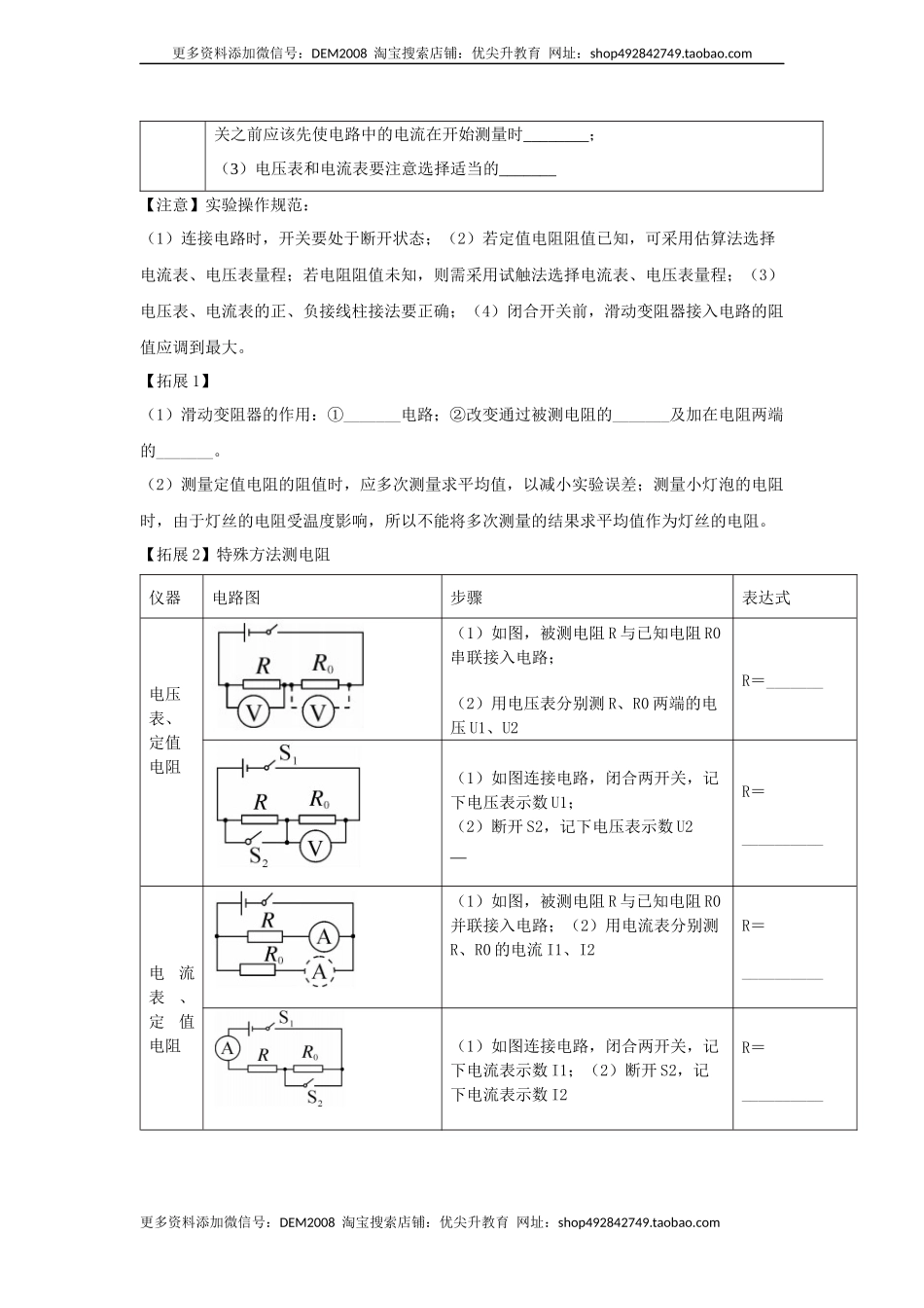 17.3 电阻的测量（原卷版）.docx_第2页