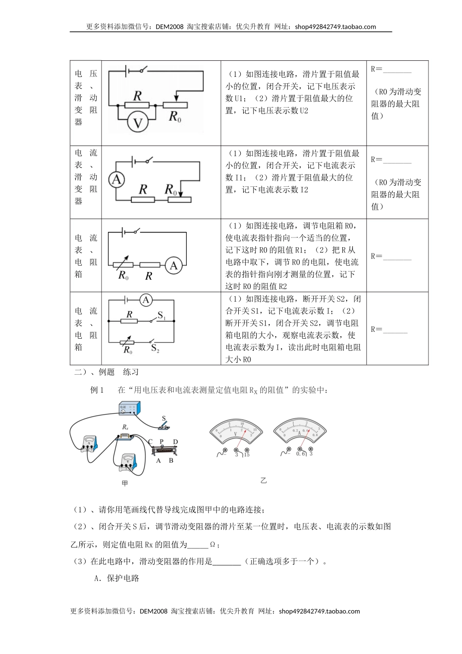 17.3 电阻的测量（原卷版）.docx_第3页
