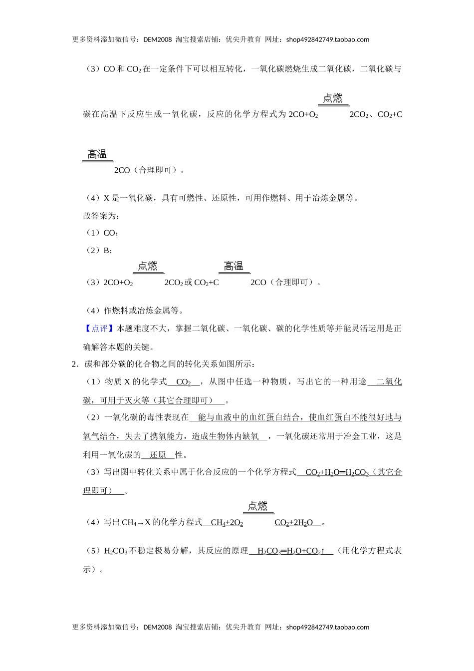 人教版九年级上册化学期末考试推断题专项训练Ⅱ（解析卷）.docx_第2页