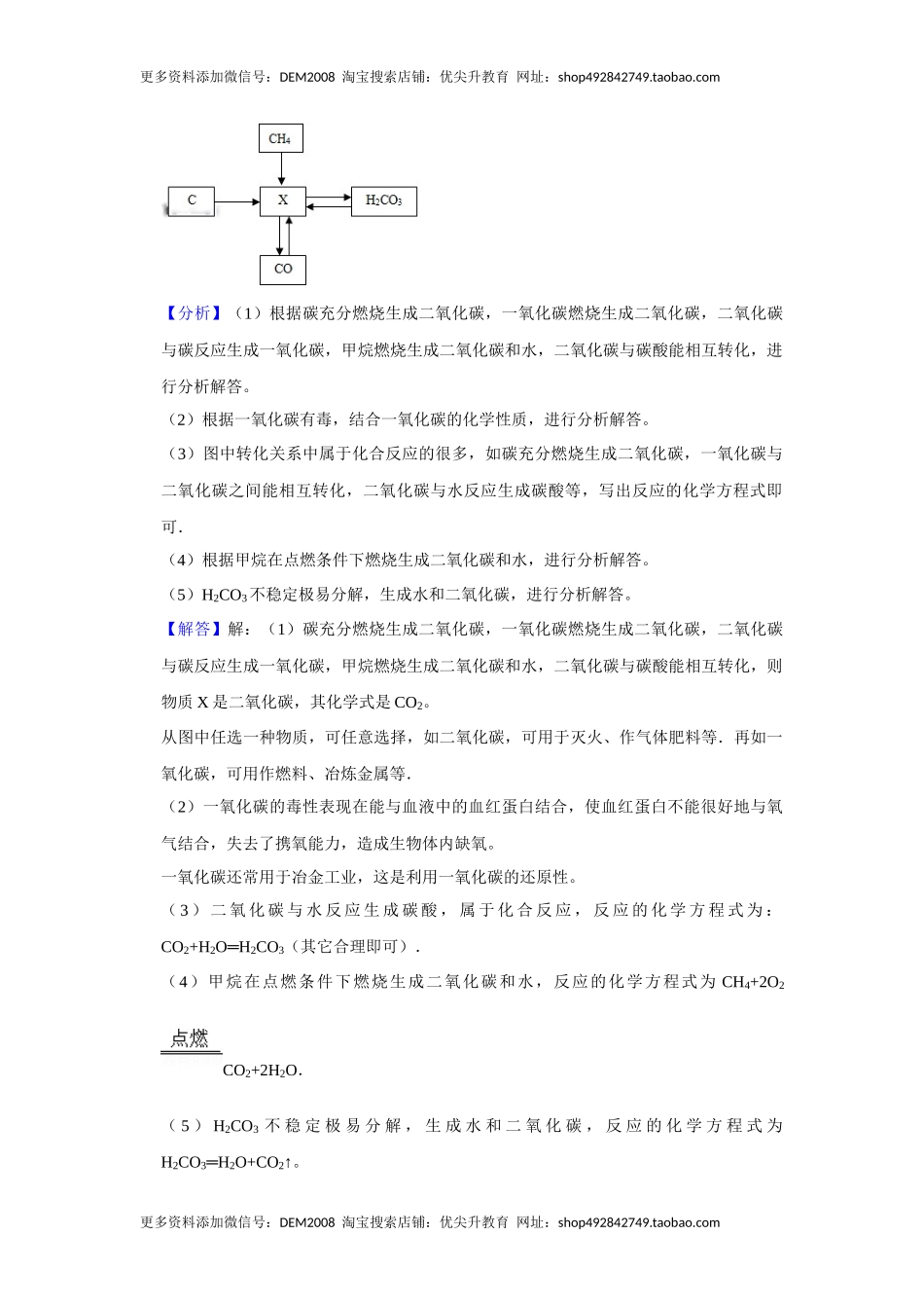 人教版九年级上册化学期末考试推断题专项训练Ⅱ（解析卷）.docx_第3页