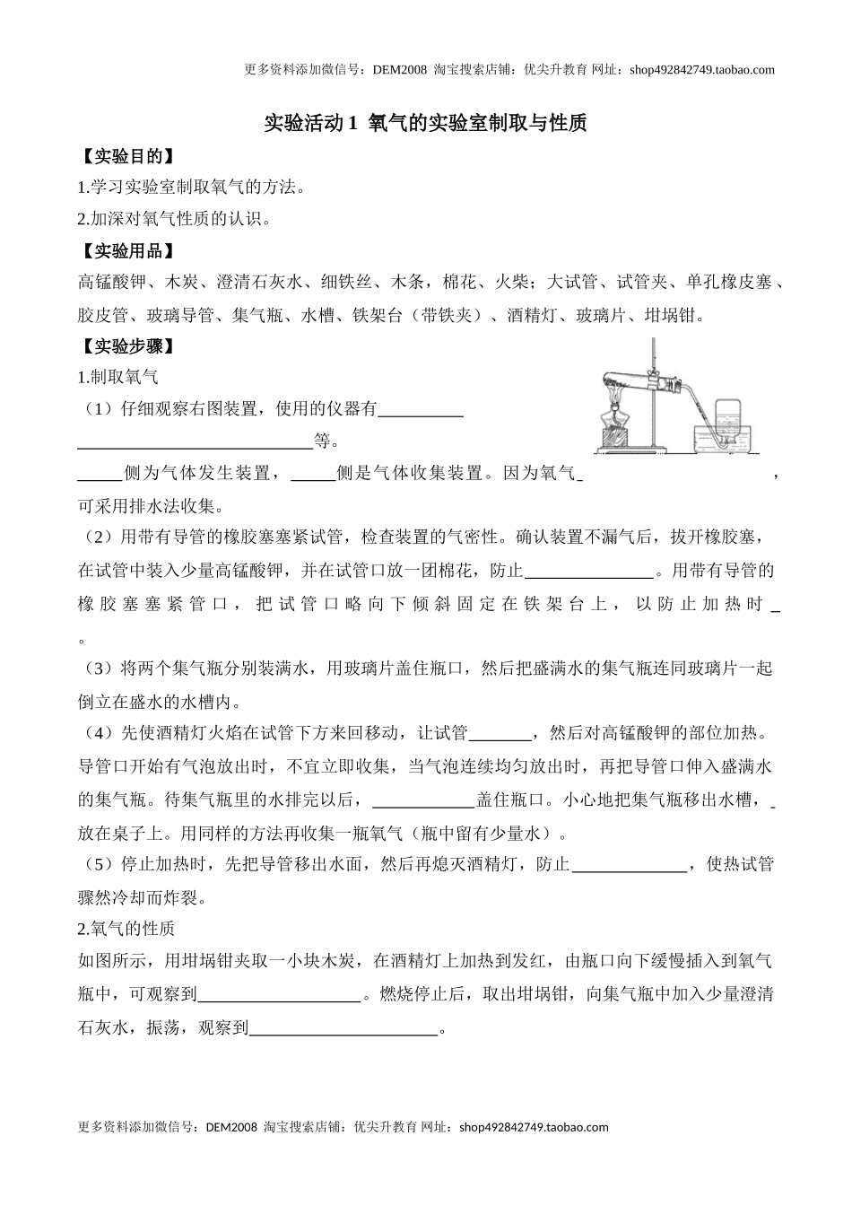 实验活动1氧气的实验室制取与性质-九年级化学上册同步分层作业（人教版）.doc_第1页