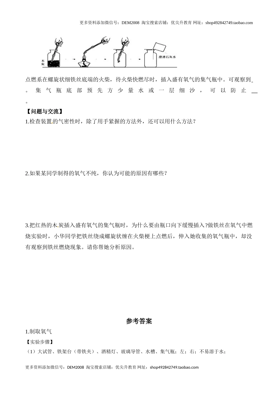 实验活动1氧气的实验室制取与性质-九年级化学上册同步分层作业（人教版）.doc_第2页