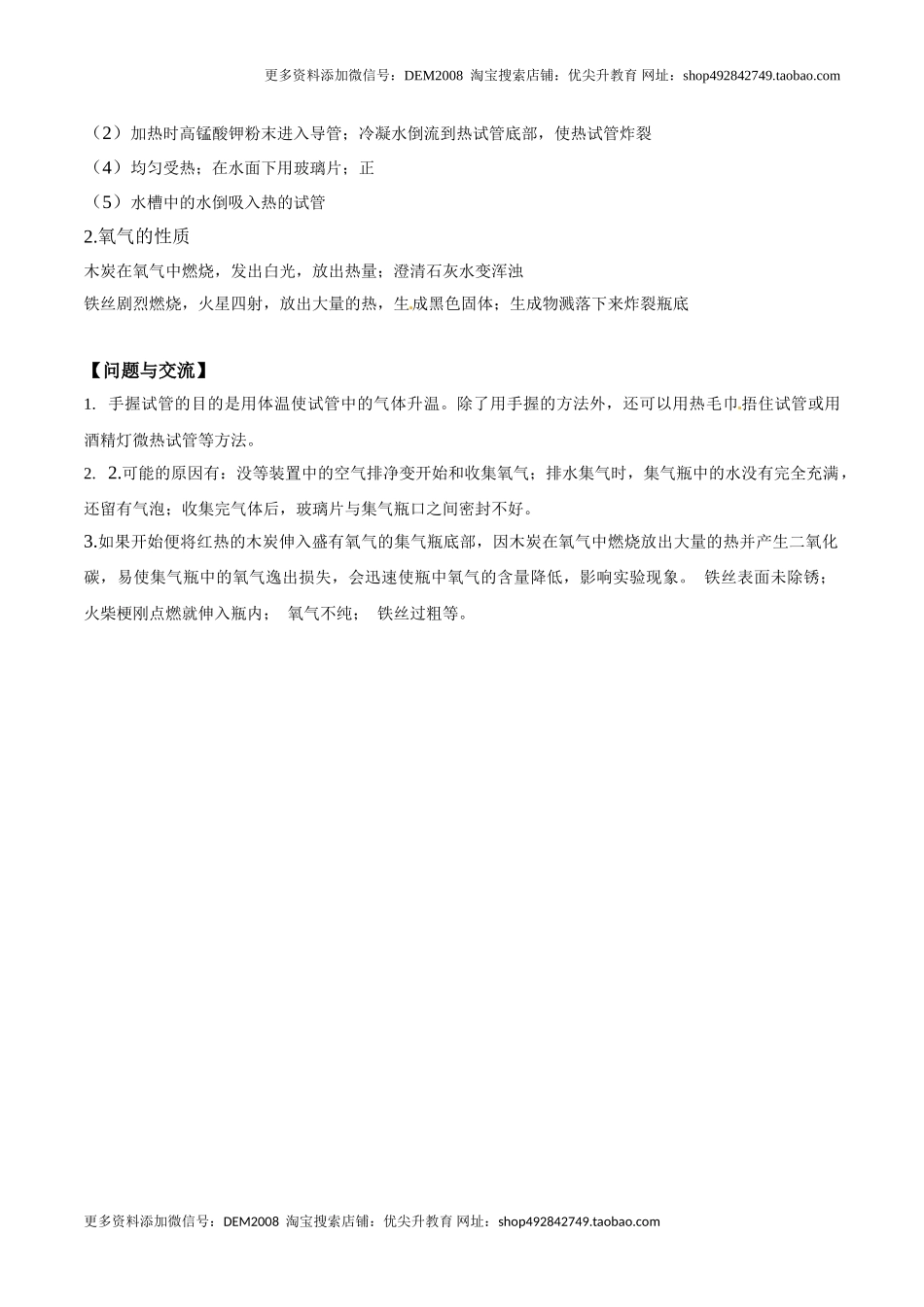 实验活动1氧气的实验室制取与性质-九年级化学上册同步分层作业（人教版）.doc_第3页