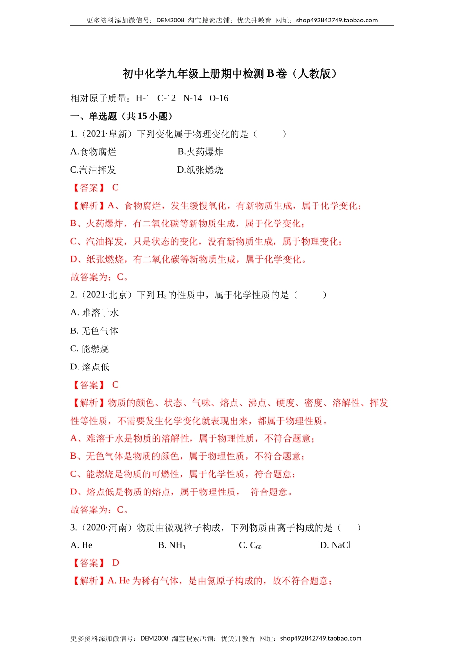 期中检测B卷-（人教版）（解析版）.docx_第1页