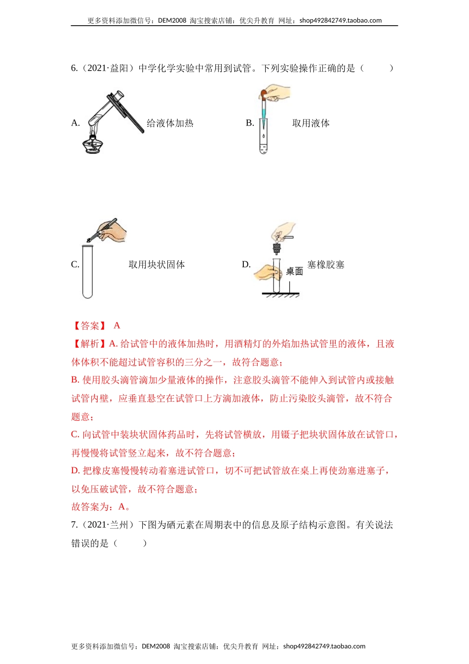 期中检测B卷-（人教版）（解析版）.docx_第3页