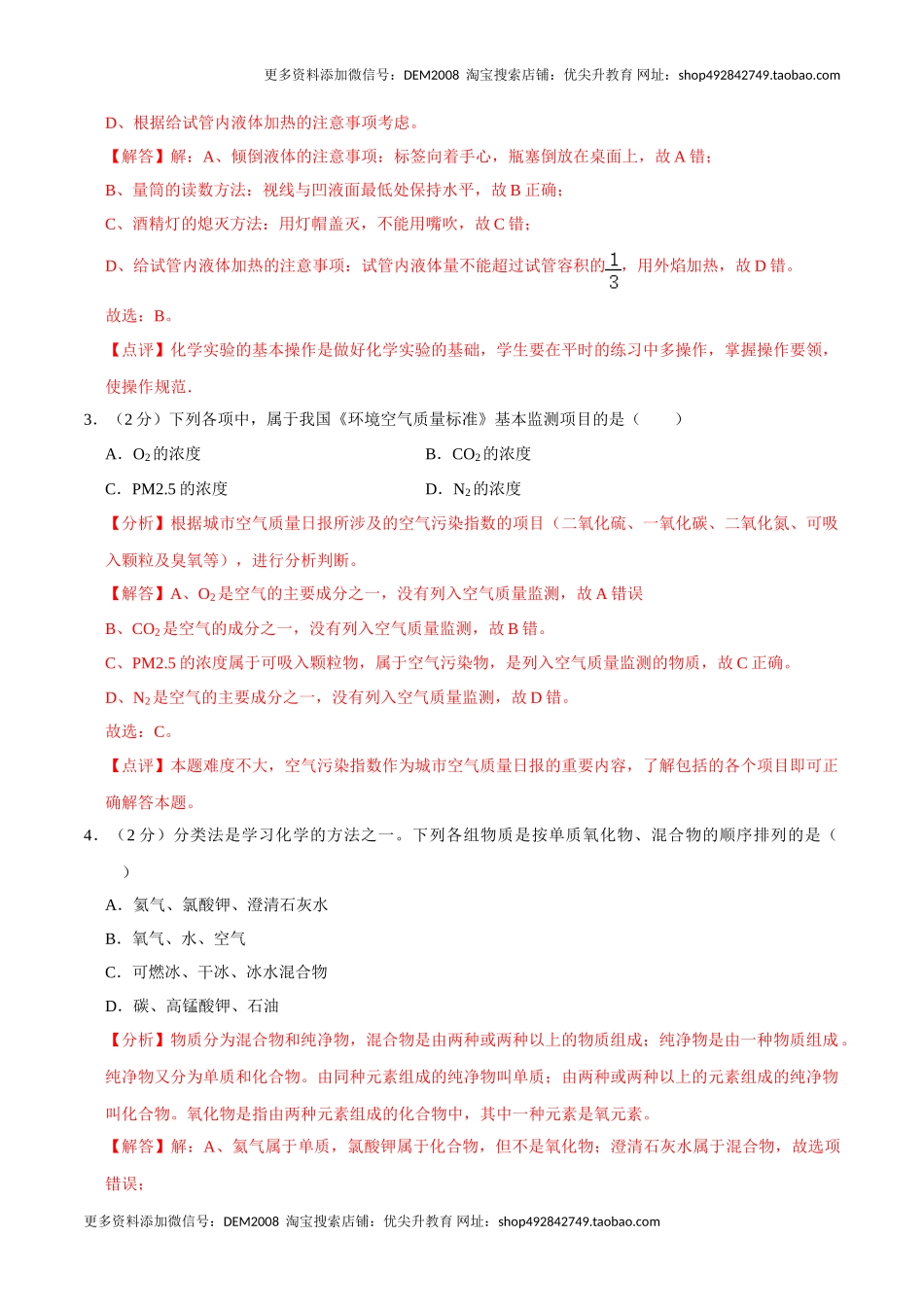 九年级化学上学期期末考前冲刺卷01（人教版）（解析版）.doc_第2页