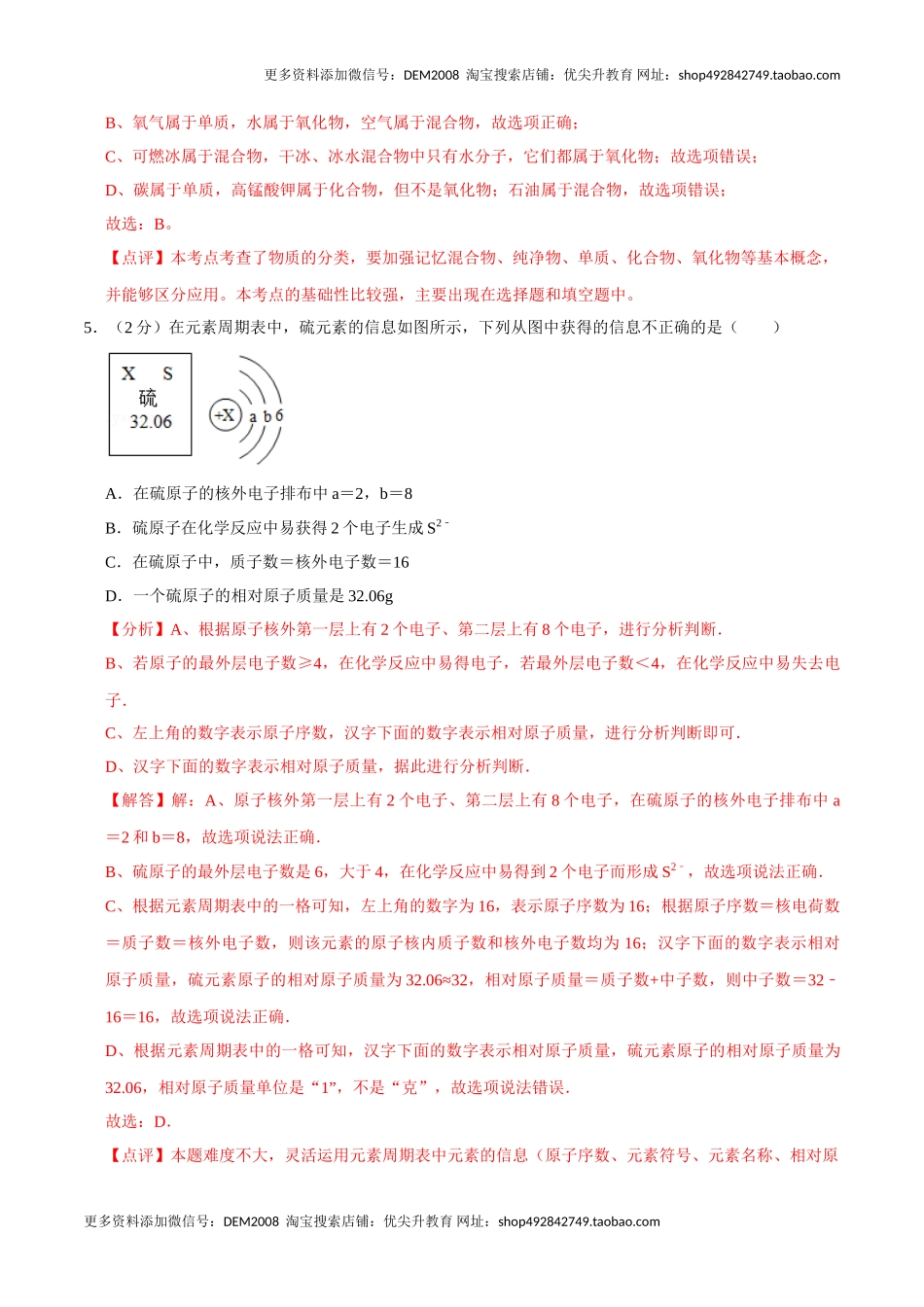 九年级化学上学期期末考前冲刺卷01（人教版）（解析版）.doc_第3页