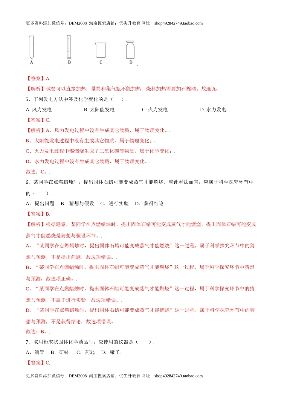 第一单元 走进化学世界单元测试（A卷·夯实基础）（人教版）（解析版）.doc_第2页