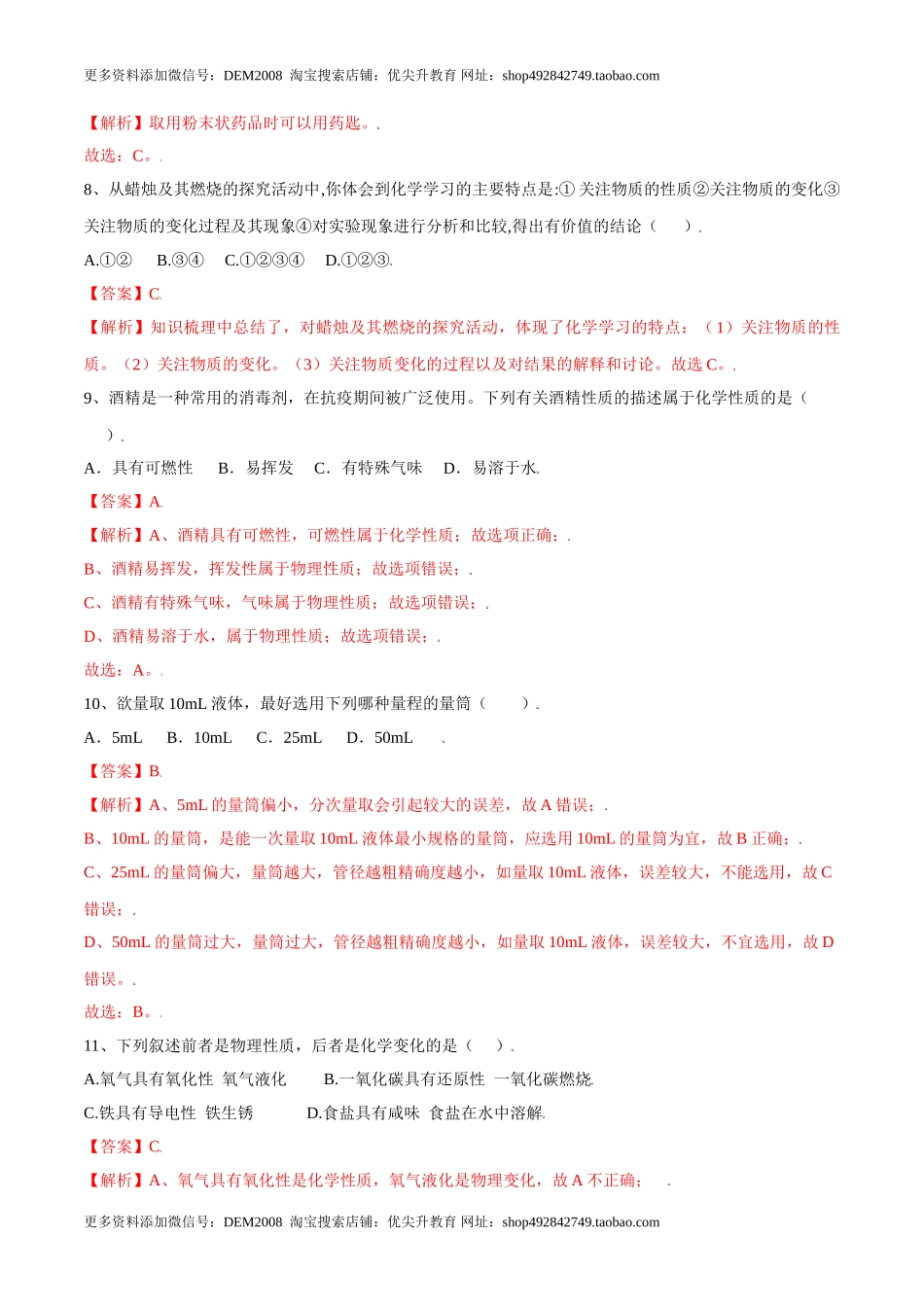 第一单元 走进化学世界单元测试（A卷·夯实基础）（人教版）（解析版）.doc_第3页