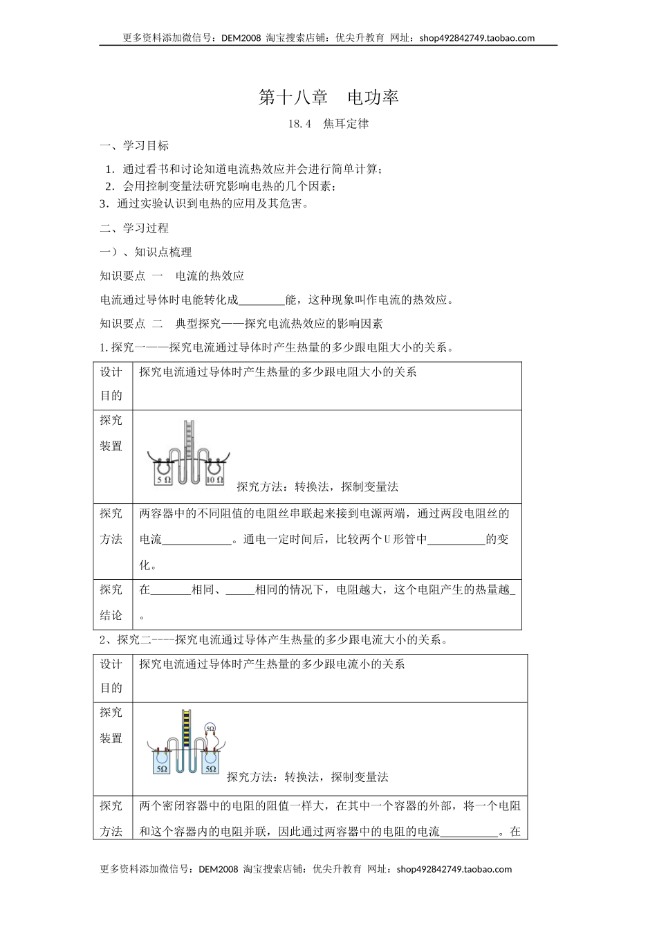 18.4 焦耳定律（原卷版）.docx_第1页