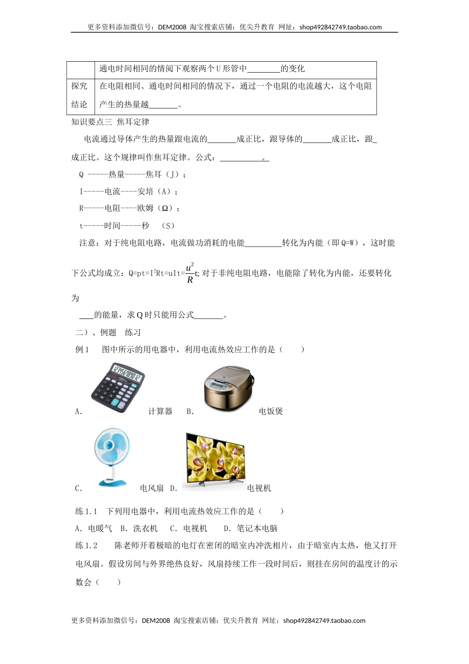 18.4 焦耳定律（原卷版）.docx_第2页