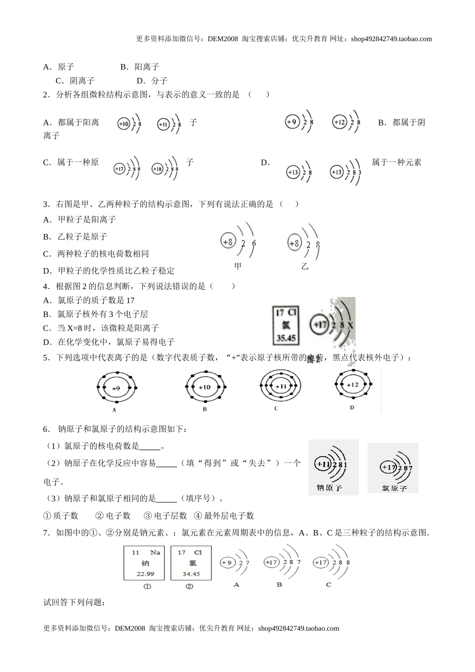 课题3.2.3 离子-九年级化学上册同步分层作业（人教版）.doc_第3页