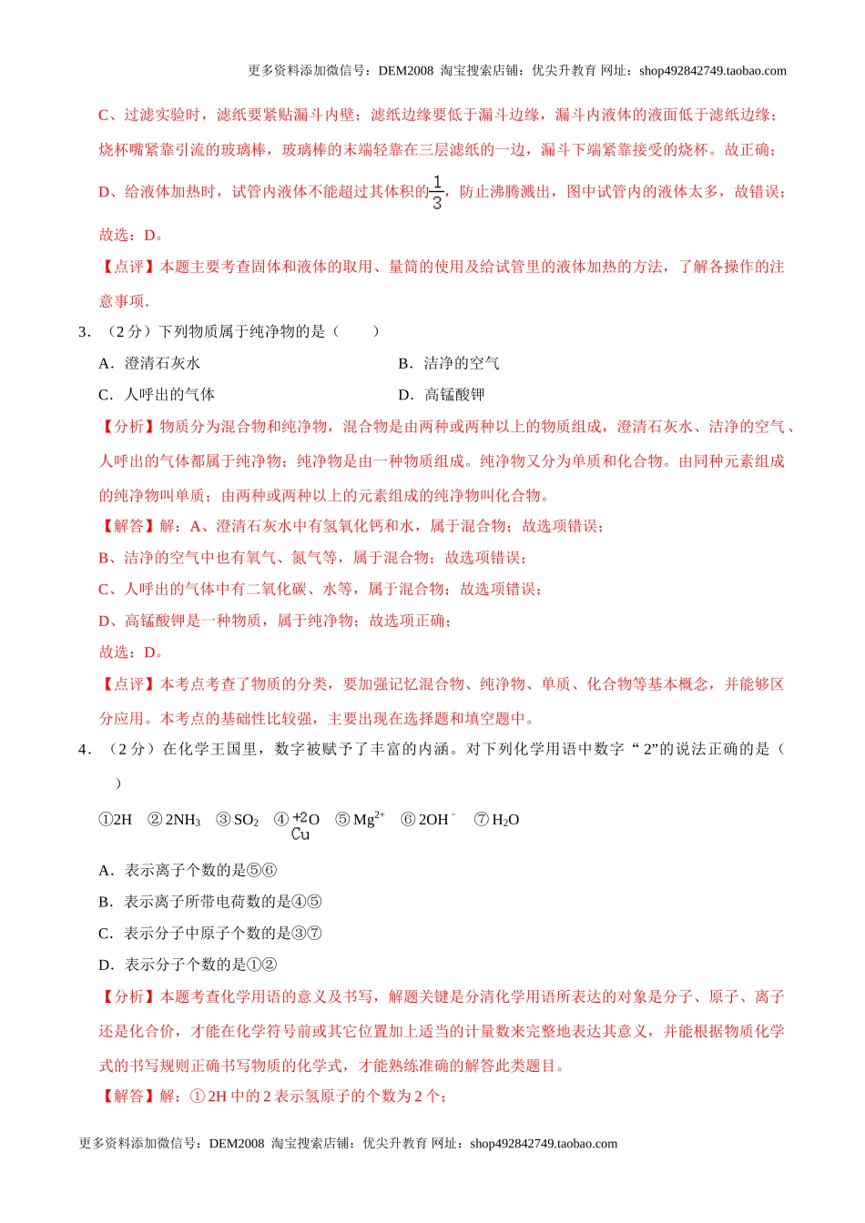 九年级化学上学期期末考前冲刺卷03（人教版）（解析版）.doc_第2页