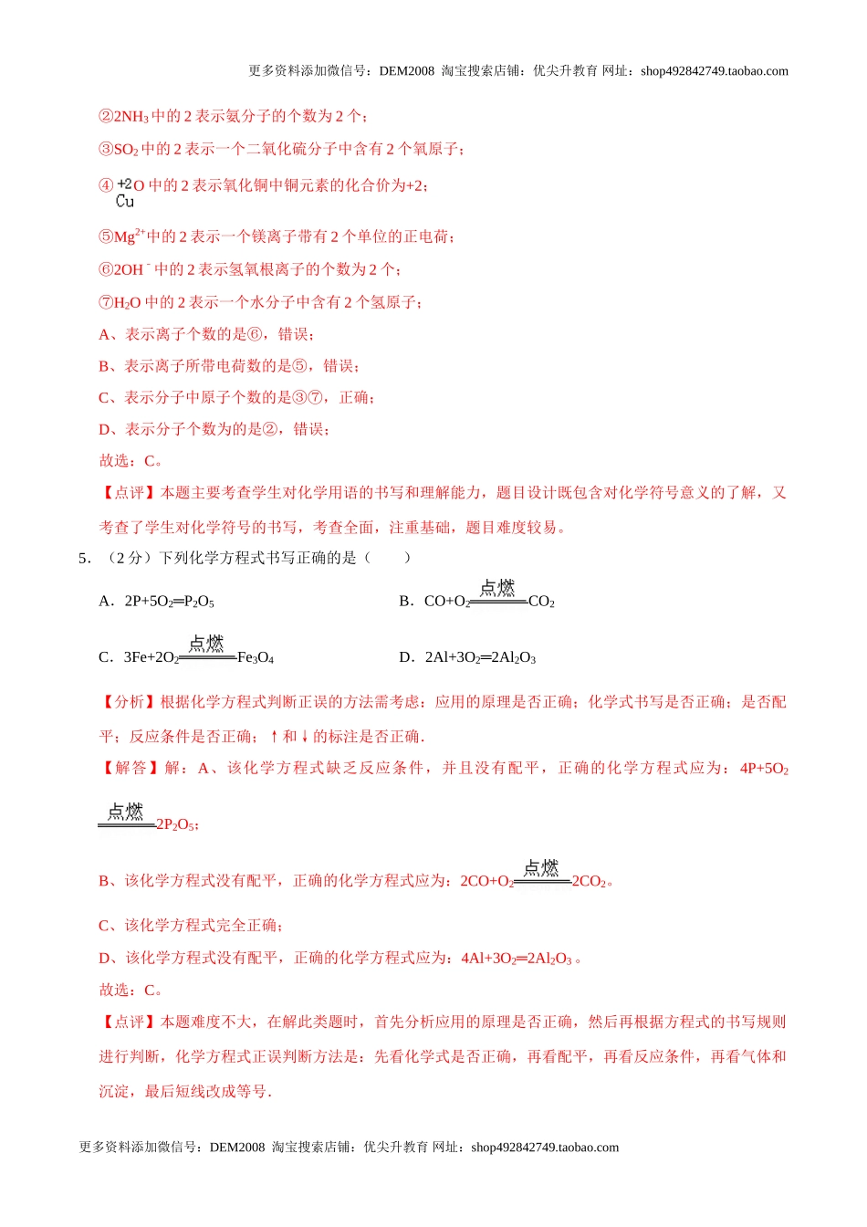 九年级化学上学期期末考前冲刺卷03（人教版）（解析版）.doc_第3页