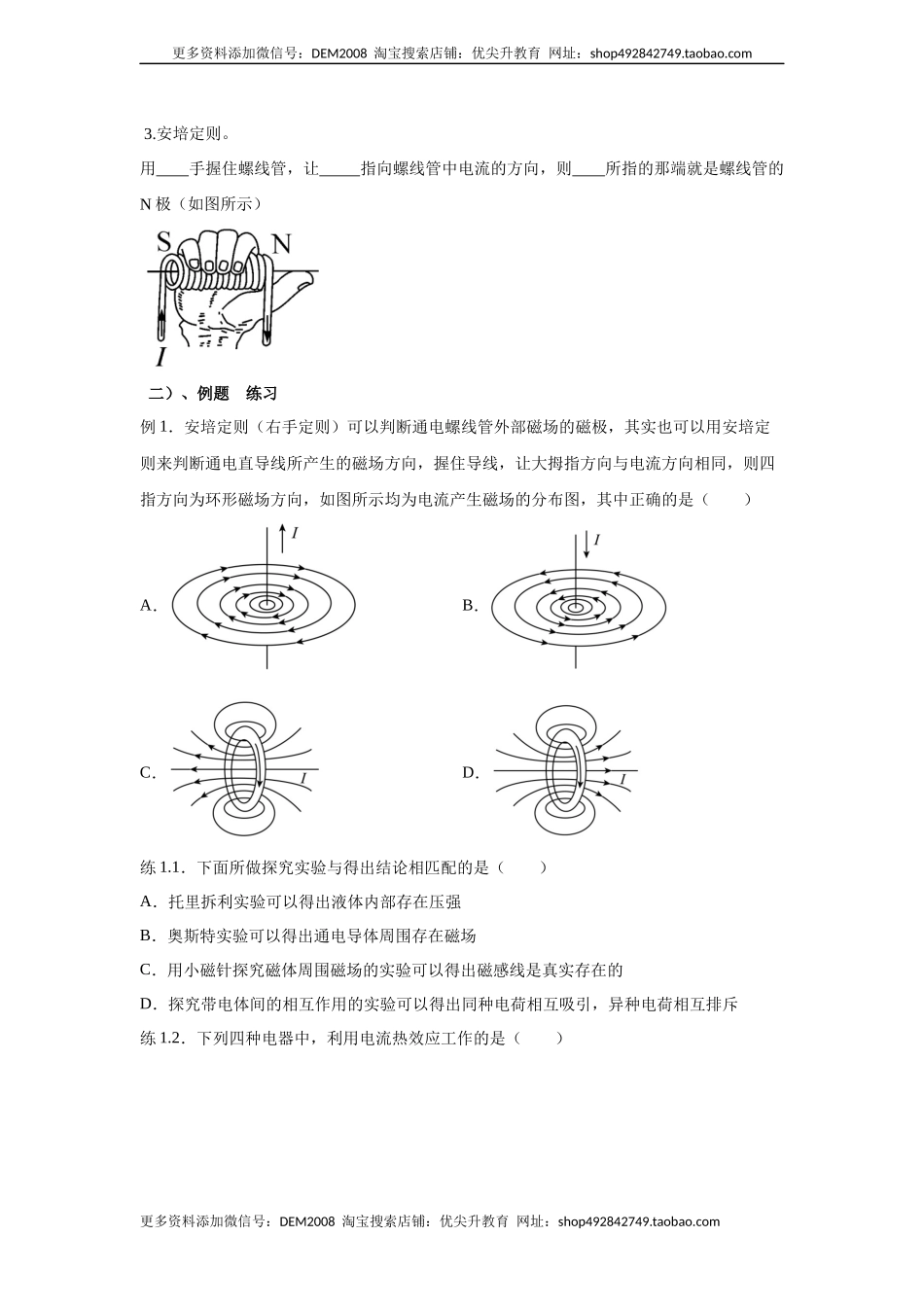 20.2 电生磁（原卷版）.docx_第3页