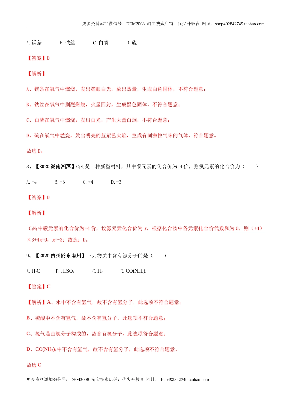 人教版九年级化学上期末模拟卷A（解析版）.docx_第3页