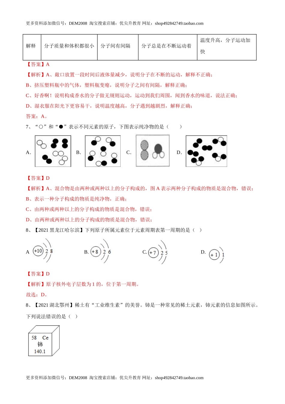 第三单元 物质构成的奥秘单元测试（B卷·提升能力）（人教版）（解析版）.doc_第3页