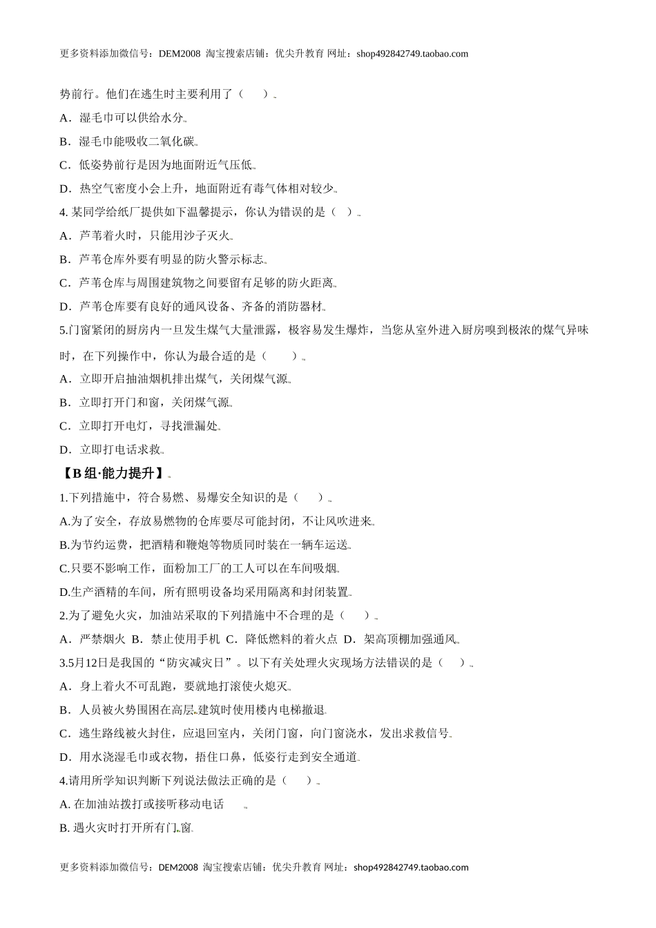 课题7.1.2 易燃物和易爆物的安全知识-九年级化学上册同步分层作业（人教版）.doc_第2页