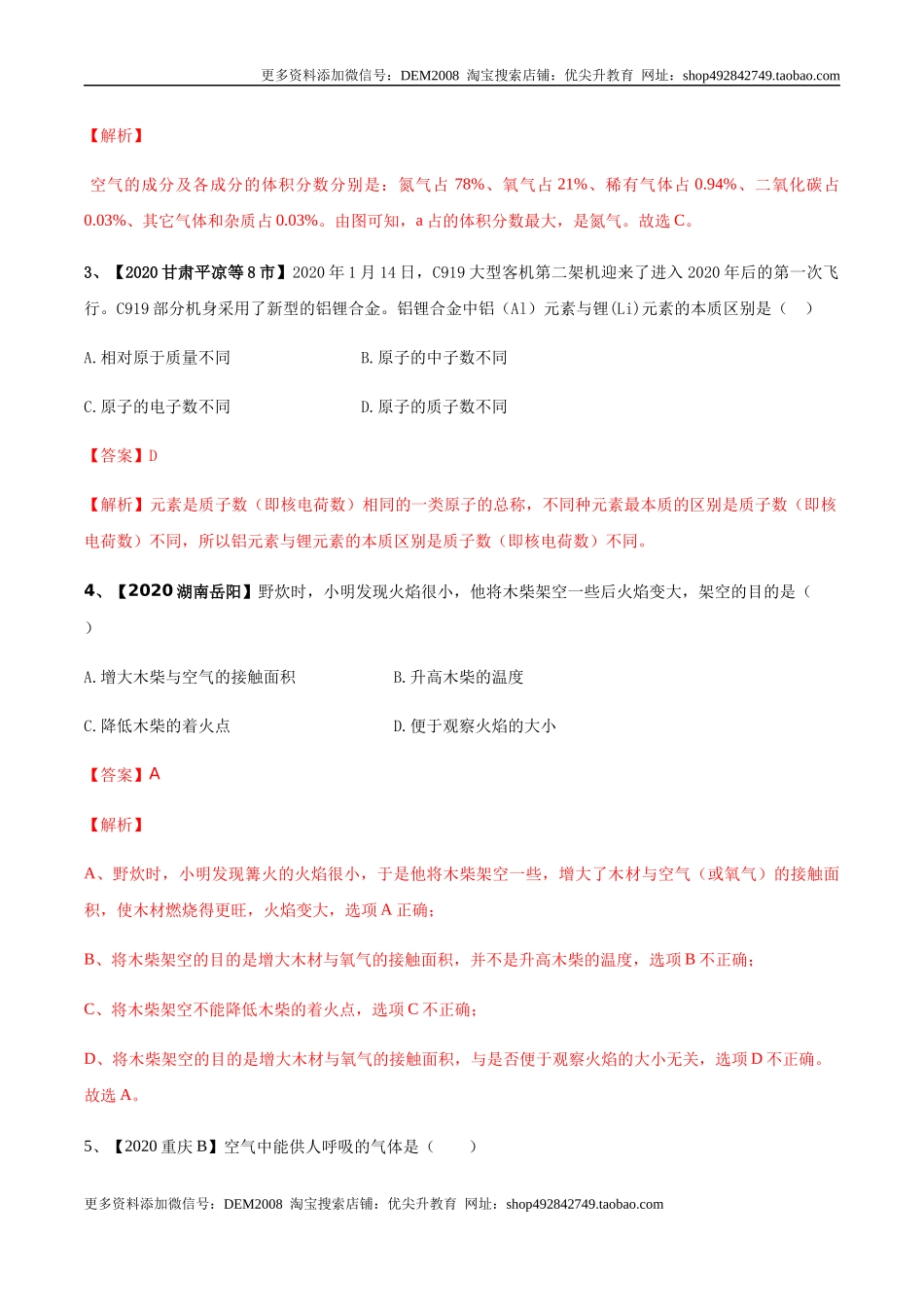 人教版九年级化学上期末模拟卷C（解析版）.docx_第2页