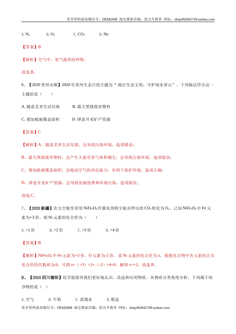 人教版九年级化学上期末模拟卷C（解析版）.docx_第3页