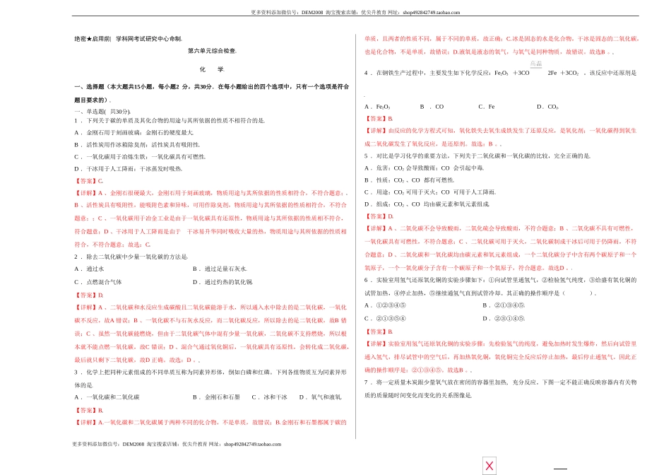 第六单元综合检测-（人教版）（解析版）.doc_第1页