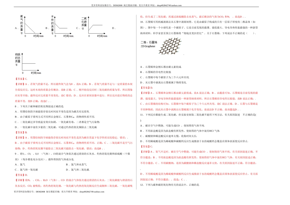 第六单元综合检测-（人教版）（解析版）.doc_第2页